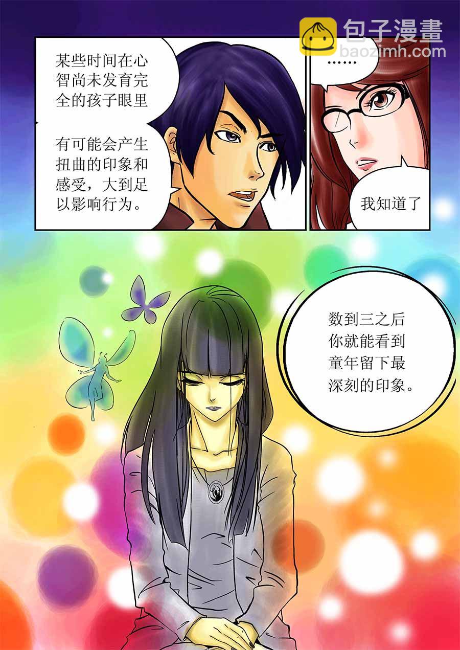 《催眠师手记》催眠师手记 第14集 第7页