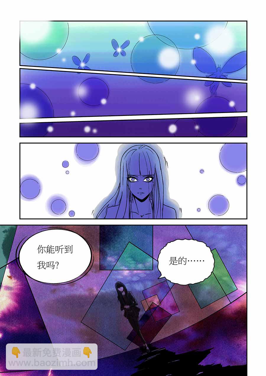 《催眠师手记》催眠师手记 第14集 第8页