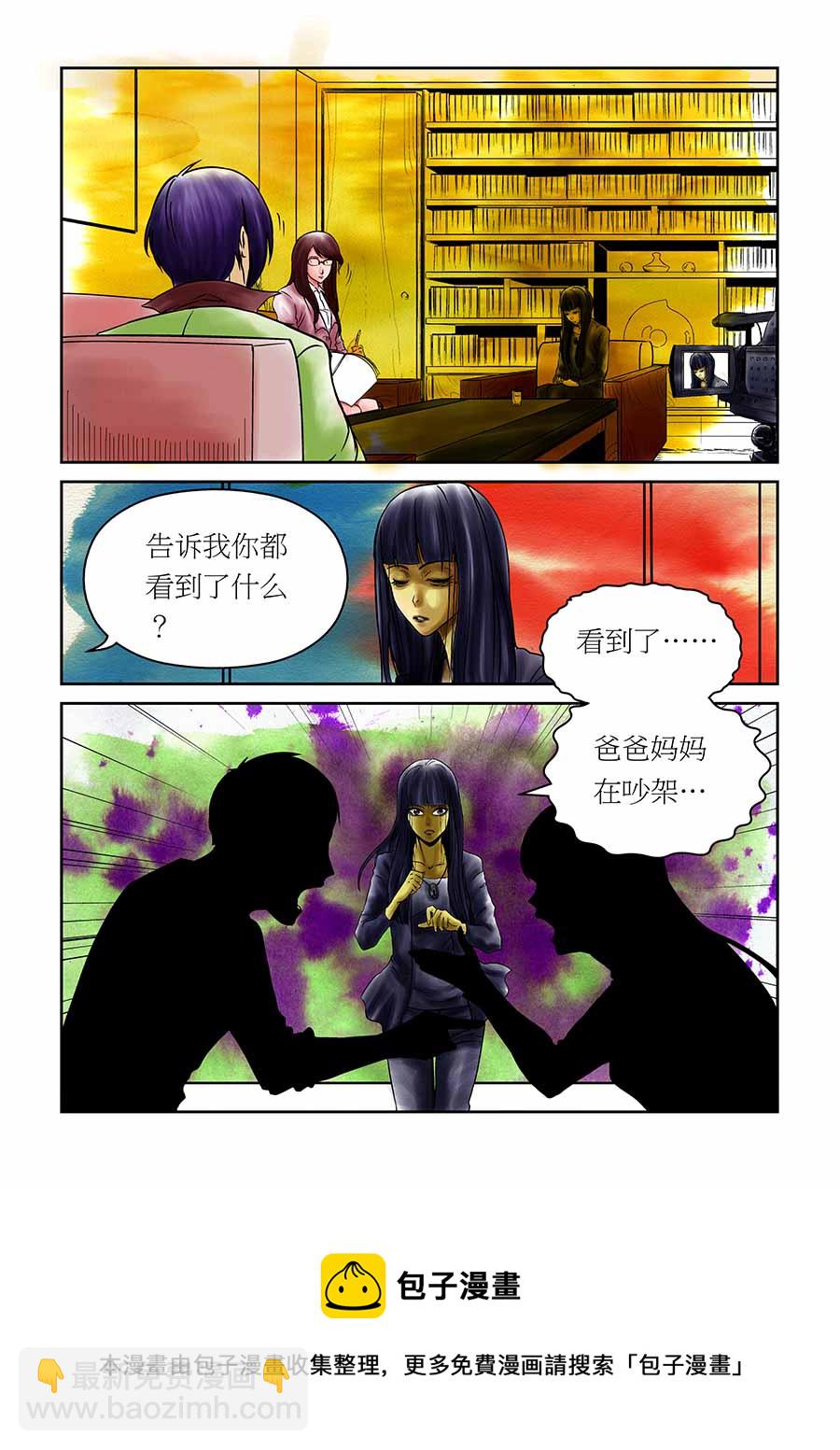 《催眠师手记》催眠师手记 第14集 第9页