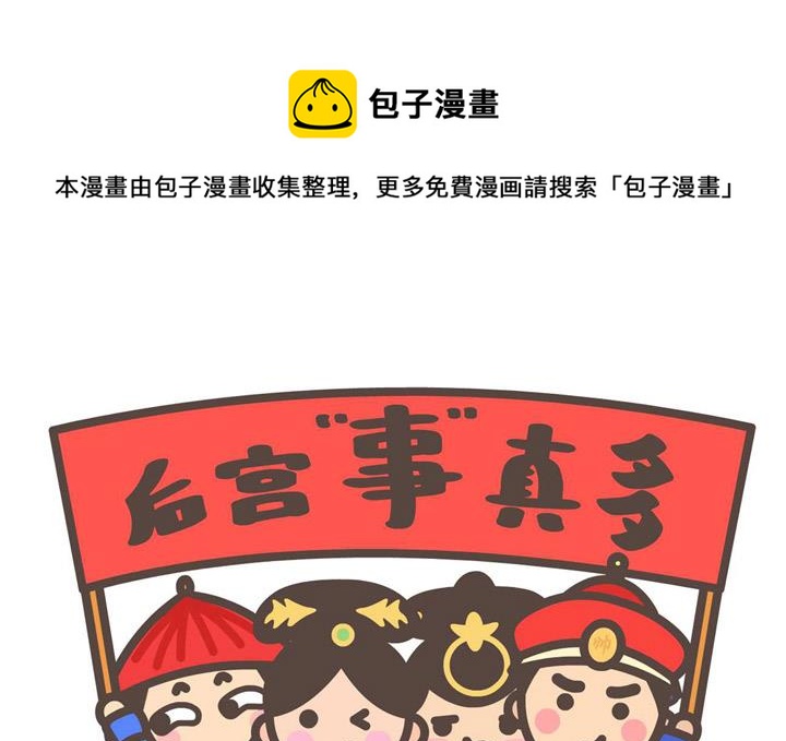 《后宫事真多》后宫事真多 第2集 第1页