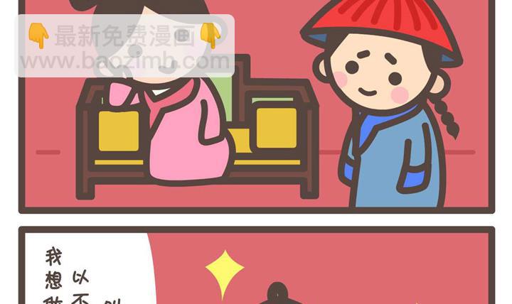 《后宫事真多》后宫事真多 第2集 第3页