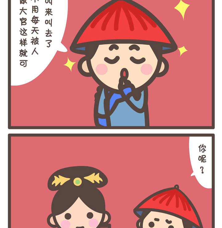 《后宫事真多》后宫事真多 第2集 第4页