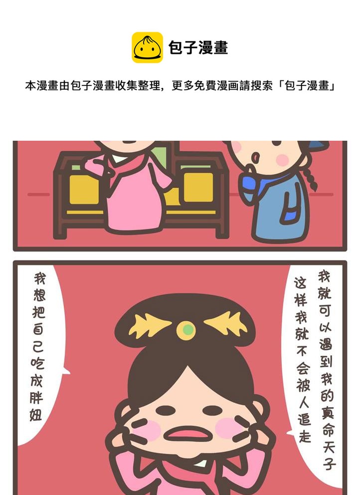 《后宫事真多》后宫事真多 第2集 第5页
