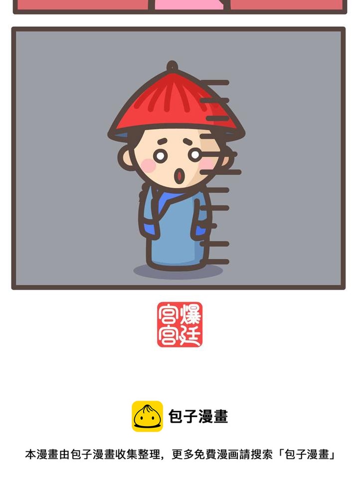 《后宫事真多》后宫事真多 第2集 第6页
