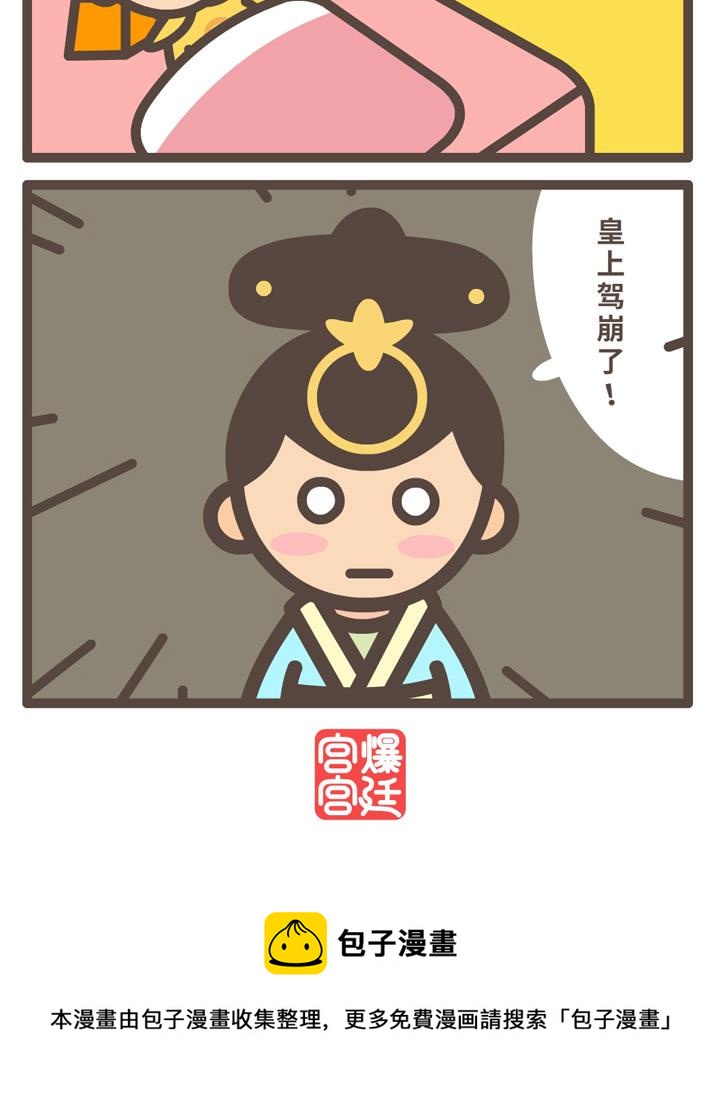 《后宫事真多》后宫事真多 第1集 第9页