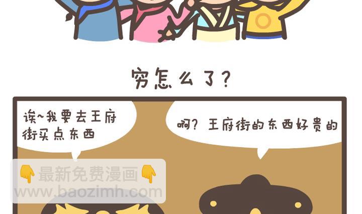 《后宫事真多》后宫事真多 第4集 第2页