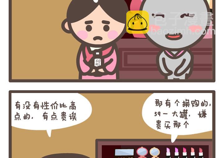 《后宫事真多》后宫事真多 第4集 第7页