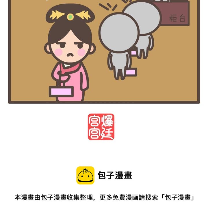 《后宫事真多》后宫事真多 第4集 第9页
