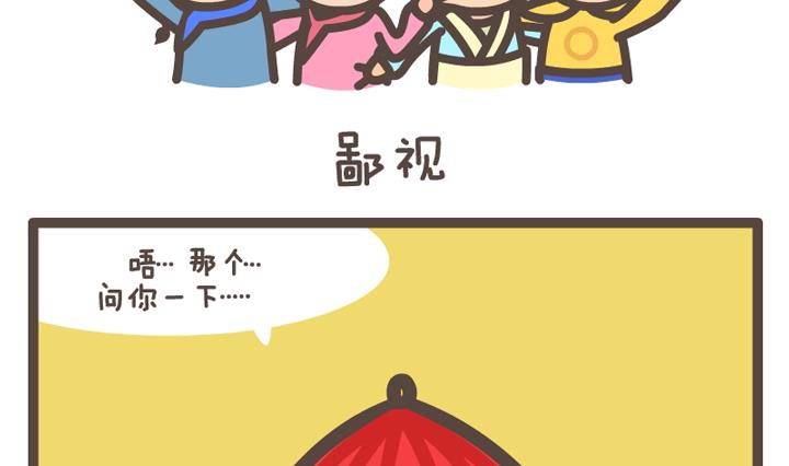 《后宫事真多》后宫事真多 第3集 第2页