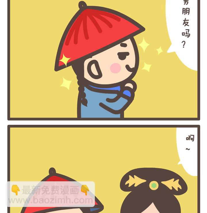 《后宫事真多》后宫事真多 第3集 第4页