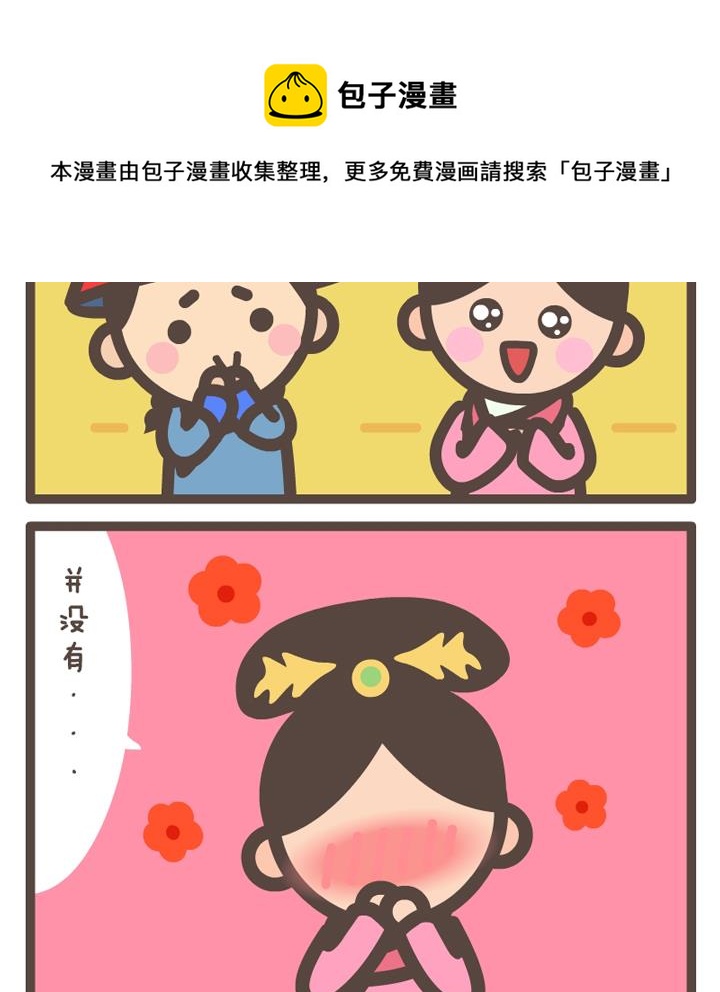 《后宫事真多》后宫事真多 第3集 第5页