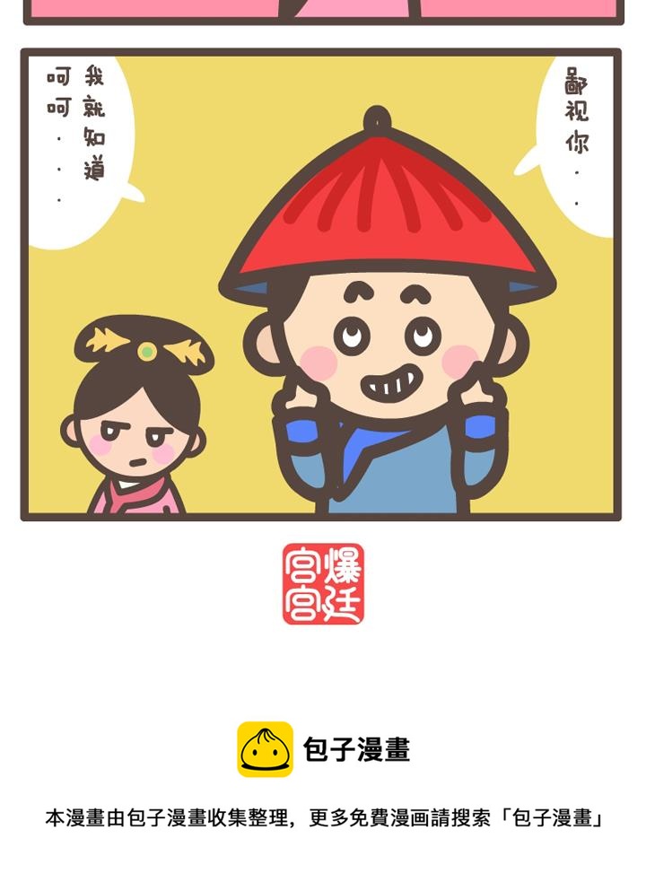 《后宫事真多》后宫事真多 第3集 第6页