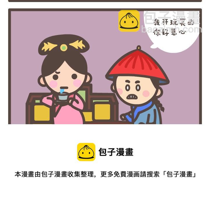 《后宫事真多》后宫事真多 第5集 第5页