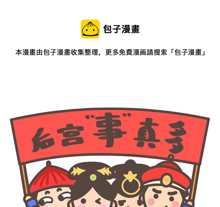 《后宫事真多》后宫事真多 第6集 第1页