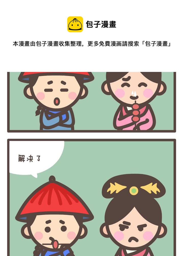《后宫事真多》后宫事真多 第6集 第5页