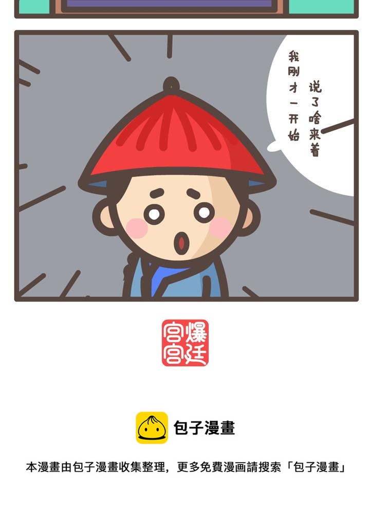 《后宫事真多》后宫事真多 第7集 第6页