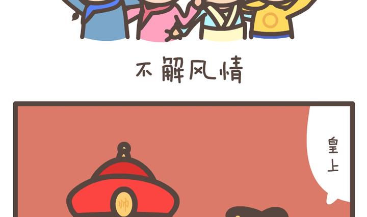 《后宫事真多》后宫事真多 第8集 第2页