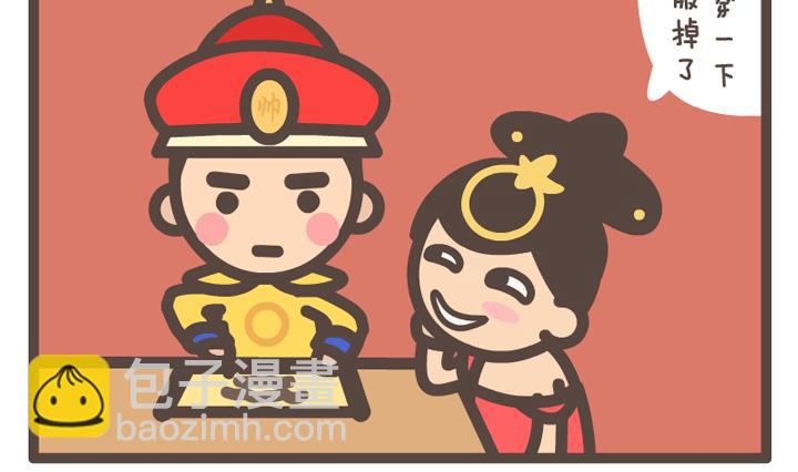 《后宫事真多》后宫事真多 第8集 第4页