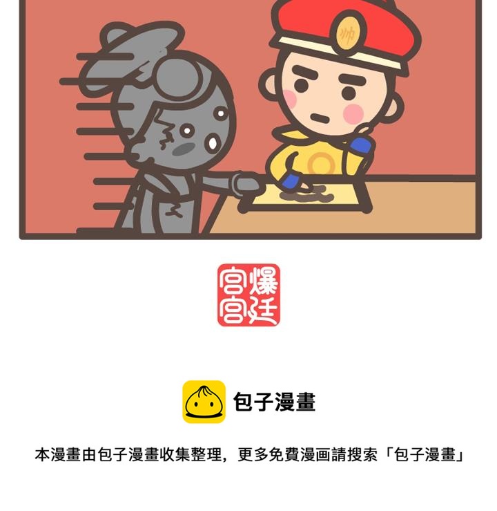 《后宫事真多》后宫事真多 第8集 第9页