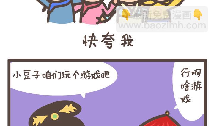 《后宫事真多》后宫事真多 第12集 第2页