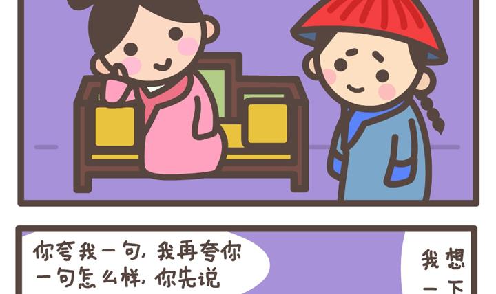 《后宫事真多》后宫事真多 第12集 第3页