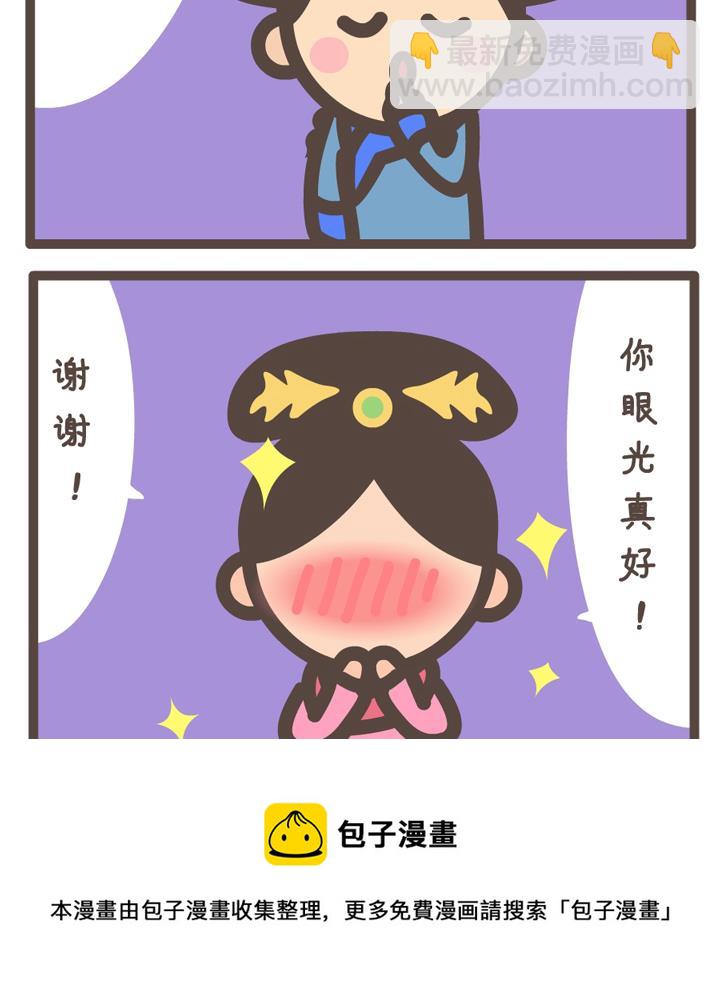 《后宫事真多》后宫事真多 第12集 第5页