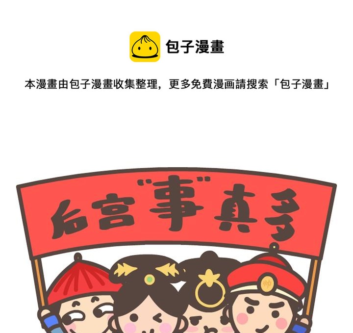 《后宫事真多》后宫事真多 第10集 第1页
