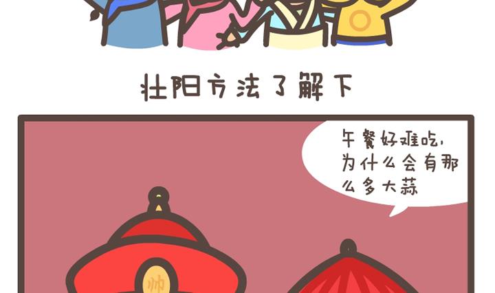 《后宫事真多》后宫事真多 第10集 第2页