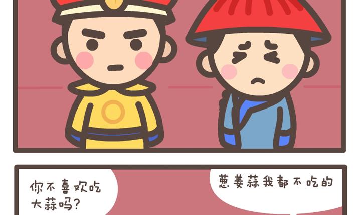 《后宫事真多》后宫事真多 第10集 第3页