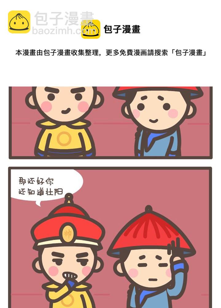 《后宫事真多》后宫事真多 第10集 第5页
