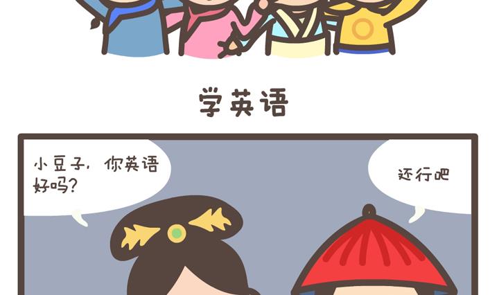 《后宫事真多》后宫事真多 第11集 第2页