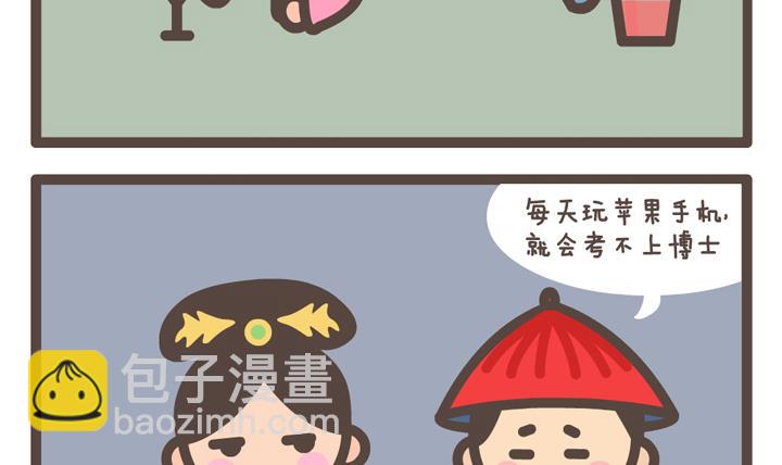 《后宫事真多》后宫事真多 第11集 第6页