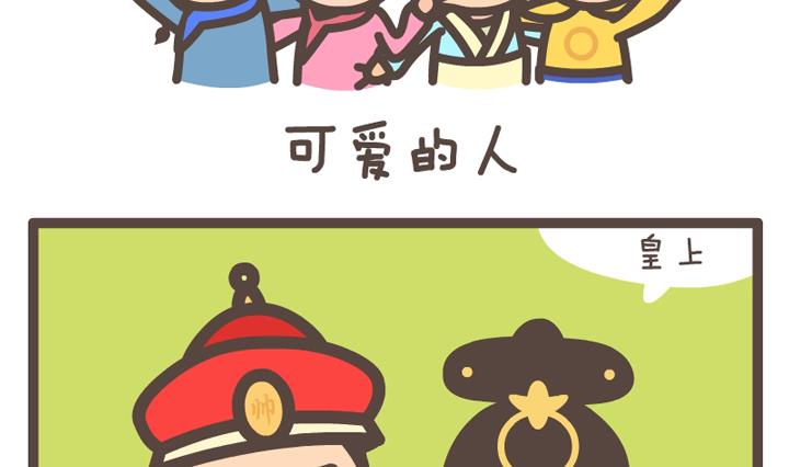《后宫事真多》后宫事真多 第9集 第2页