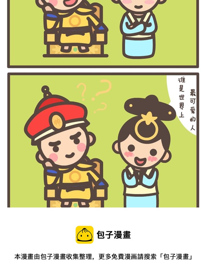 《后宫事真多》后宫事真多 第9集 第5页