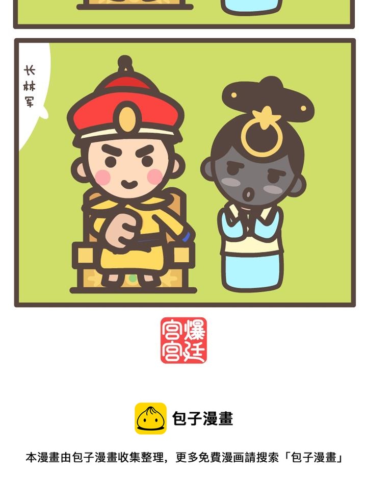 《后宫事真多》后宫事真多 第9集 第6页