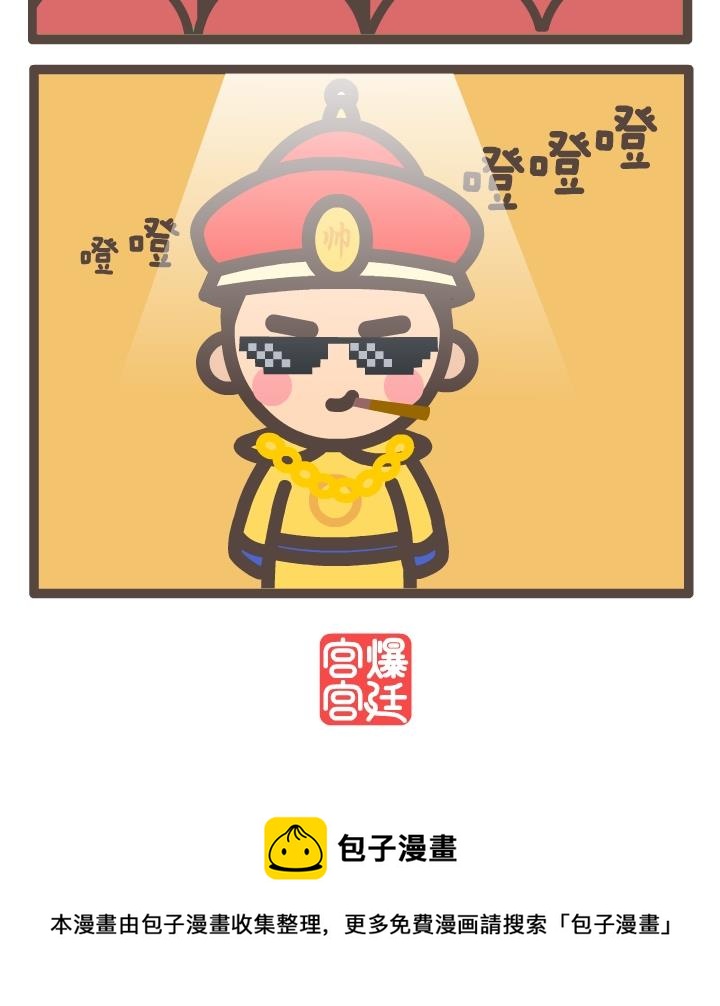《后宫事真多》后宫事真多 第15集 第6页