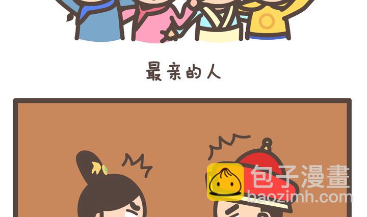 《后宫事真多》后宫事真多 第16集 第2页