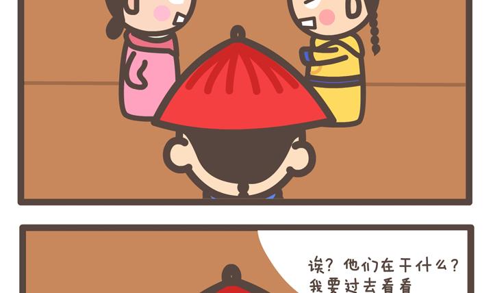 《后宫事真多》后宫事真多 第16集 第3页