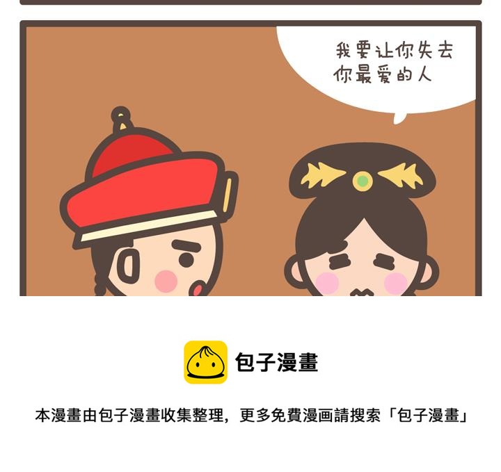 《后宫事真多》后宫事真多 第16集 第5页