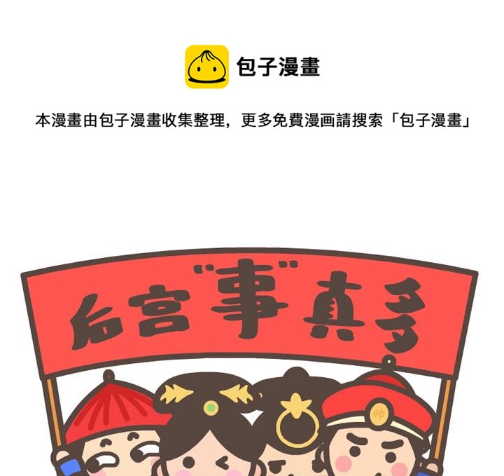 《后宫事真多》后宫事真多 第14集 第1页