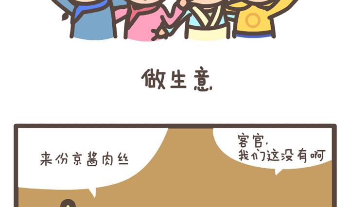 《后宫事真多》后宫事真多 第14集 第2页