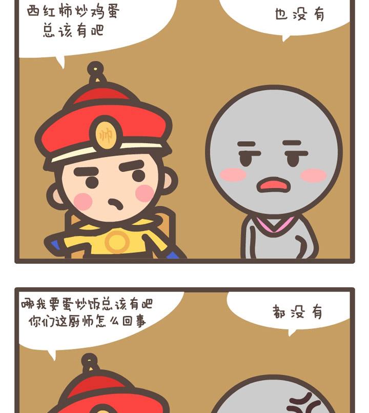 《后宫事真多》后宫事真多 第14集 第4页