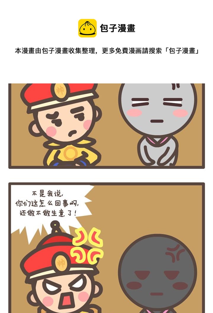《后宫事真多》后宫事真多 第14集 第5页