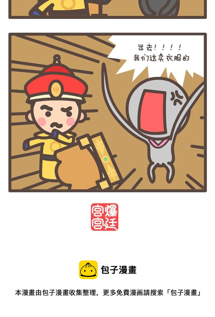 《后宫事真多》后宫事真多 第14集 第6页