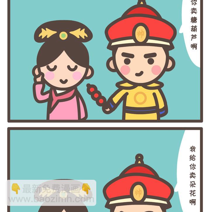 《后宫事真多》后宫事真多 第13集 第4页