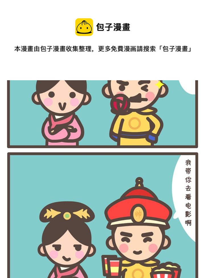 《后宫事真多》后宫事真多 第13集 第5页