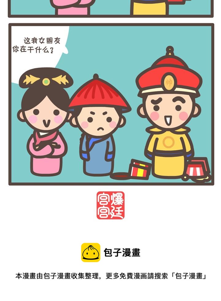 《后宫事真多》后宫事真多 第13集 第6页