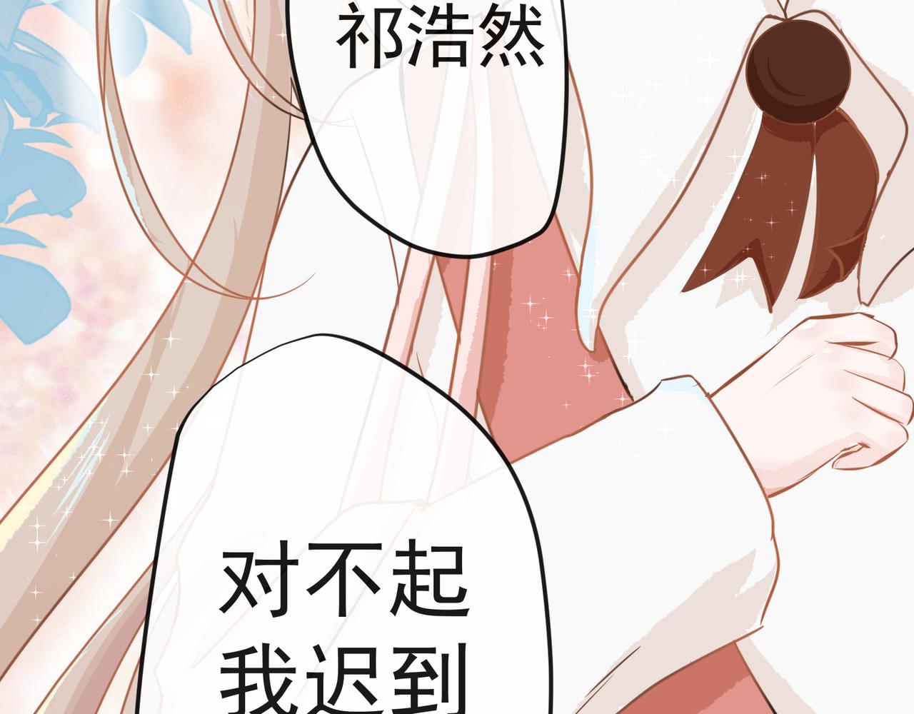 《年下的男朋友？不要啊》第三章 “这不可能是约会”上篇 第13页