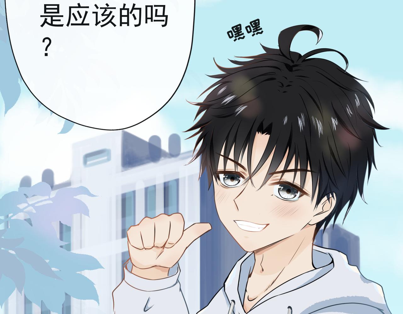 《年下的男朋友？不要啊》第三章 “这不可能是约会”上篇 第16页