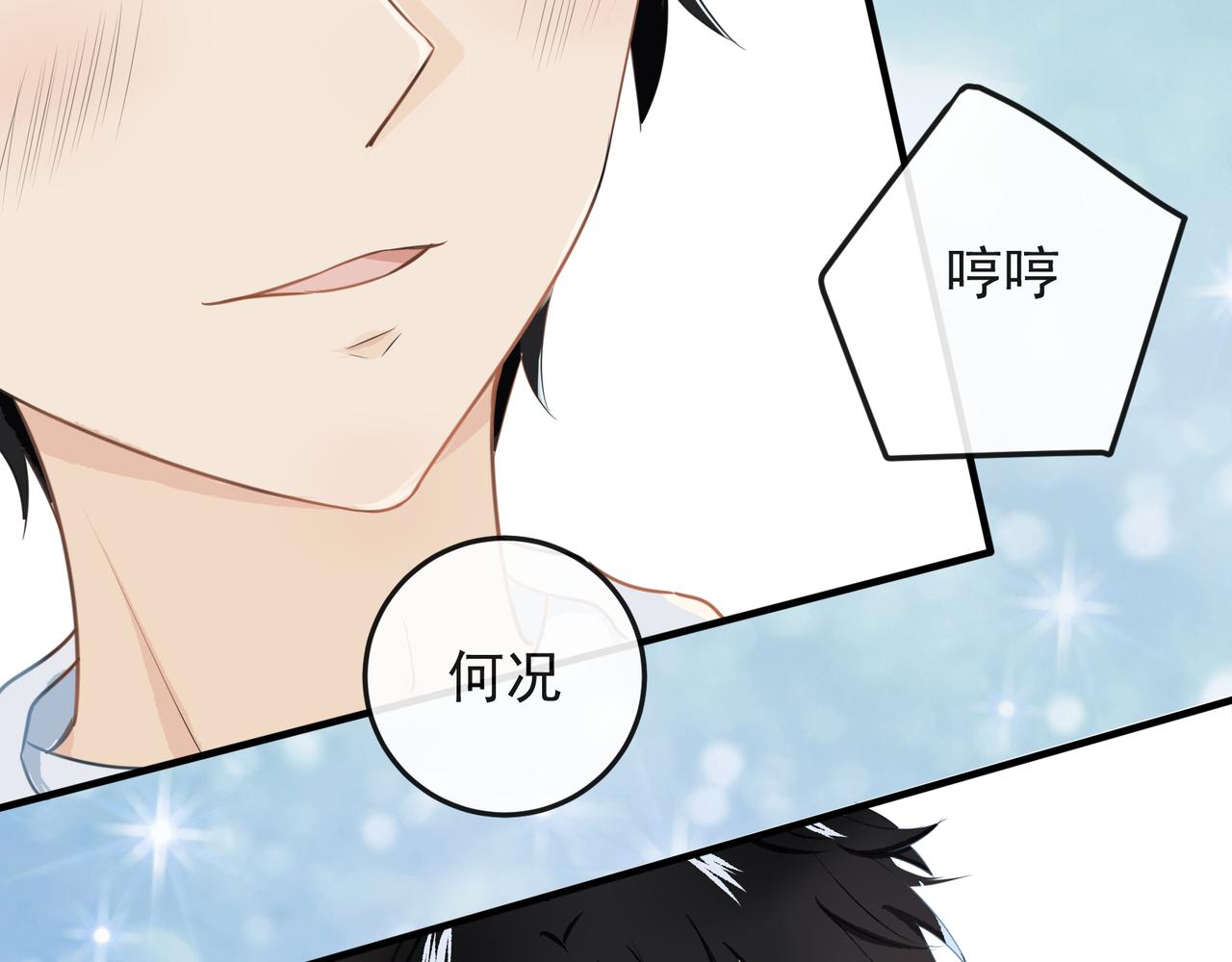 《年下的男朋友？不要啊》第三章 “这不可能是约会”上篇 第20页